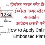 how to apply embossed number plate in nepal